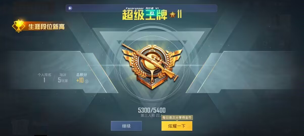 和平精英先行者透视直装 - 准星工具.apk辅助预览图